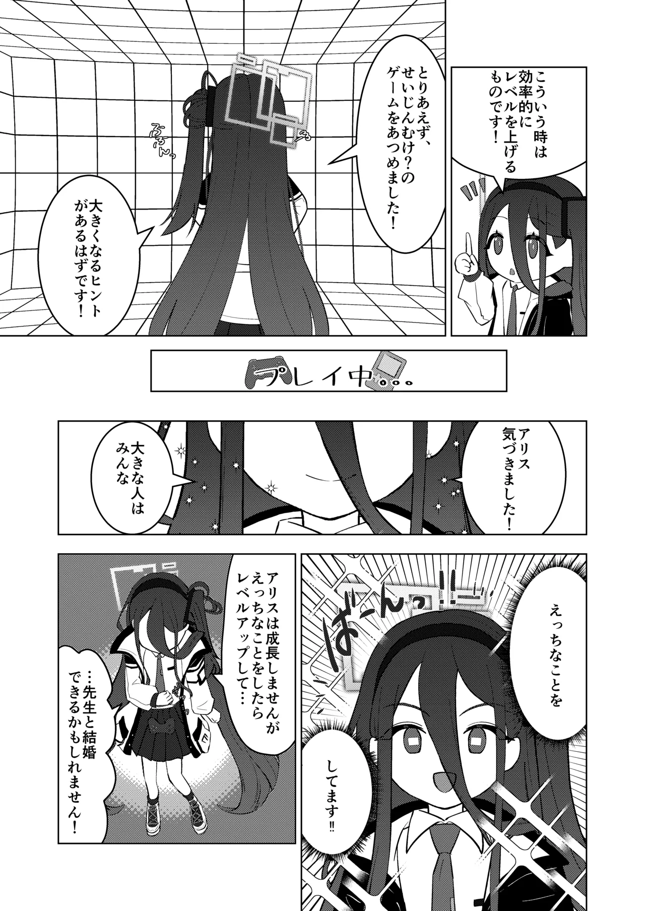 Sensei, Alice wa Keikenchi o Itadakimasu page 4 full