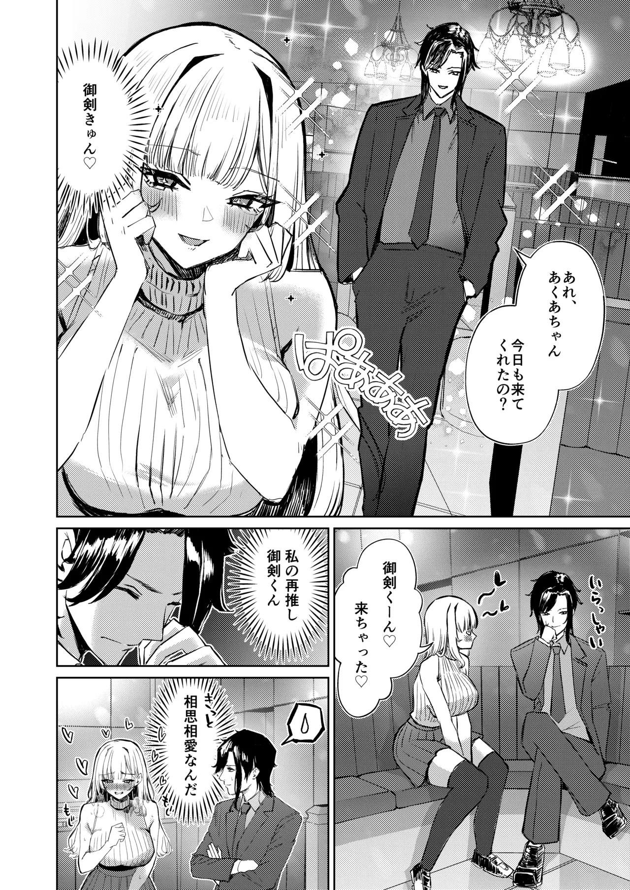 Jirai Sugoroku page 5 full