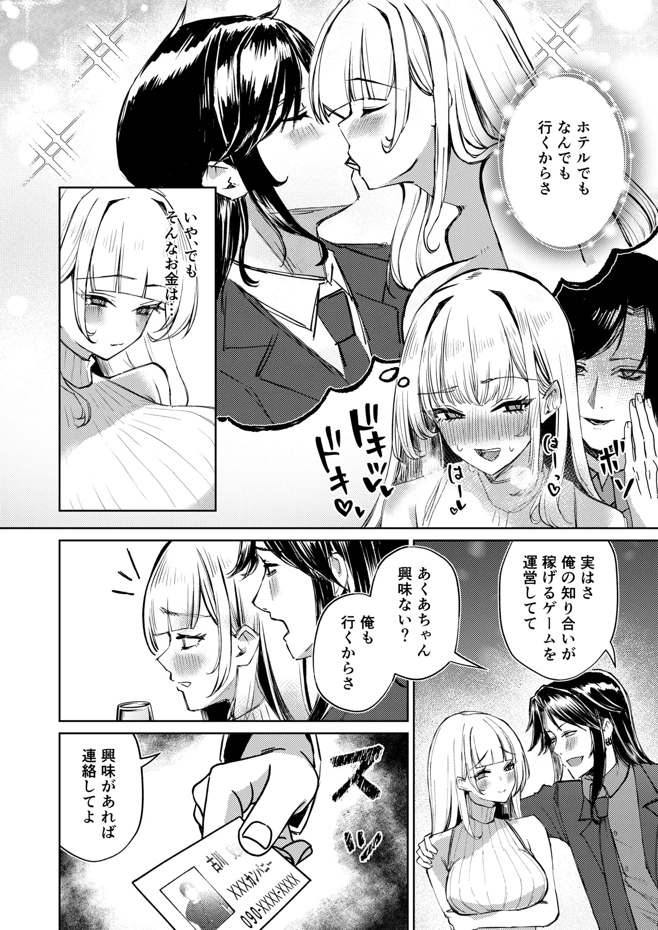 Jirai Sugoroku page 7 full