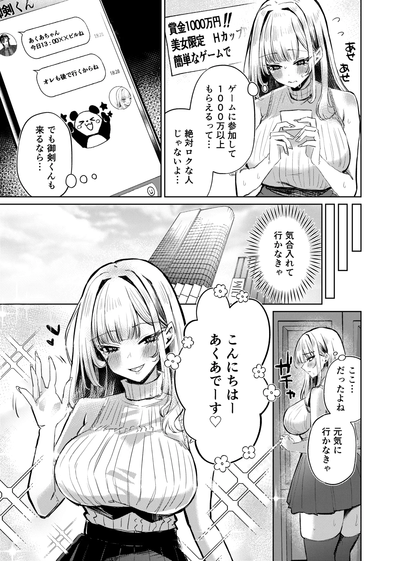 Jirai Sugoroku page 8 full