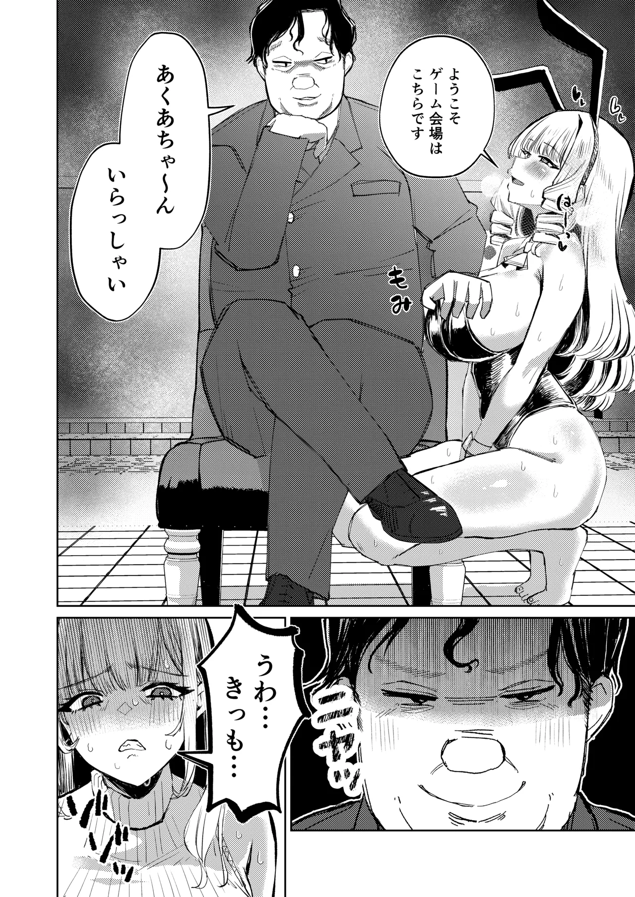 Jirai Sugoroku page 9 full