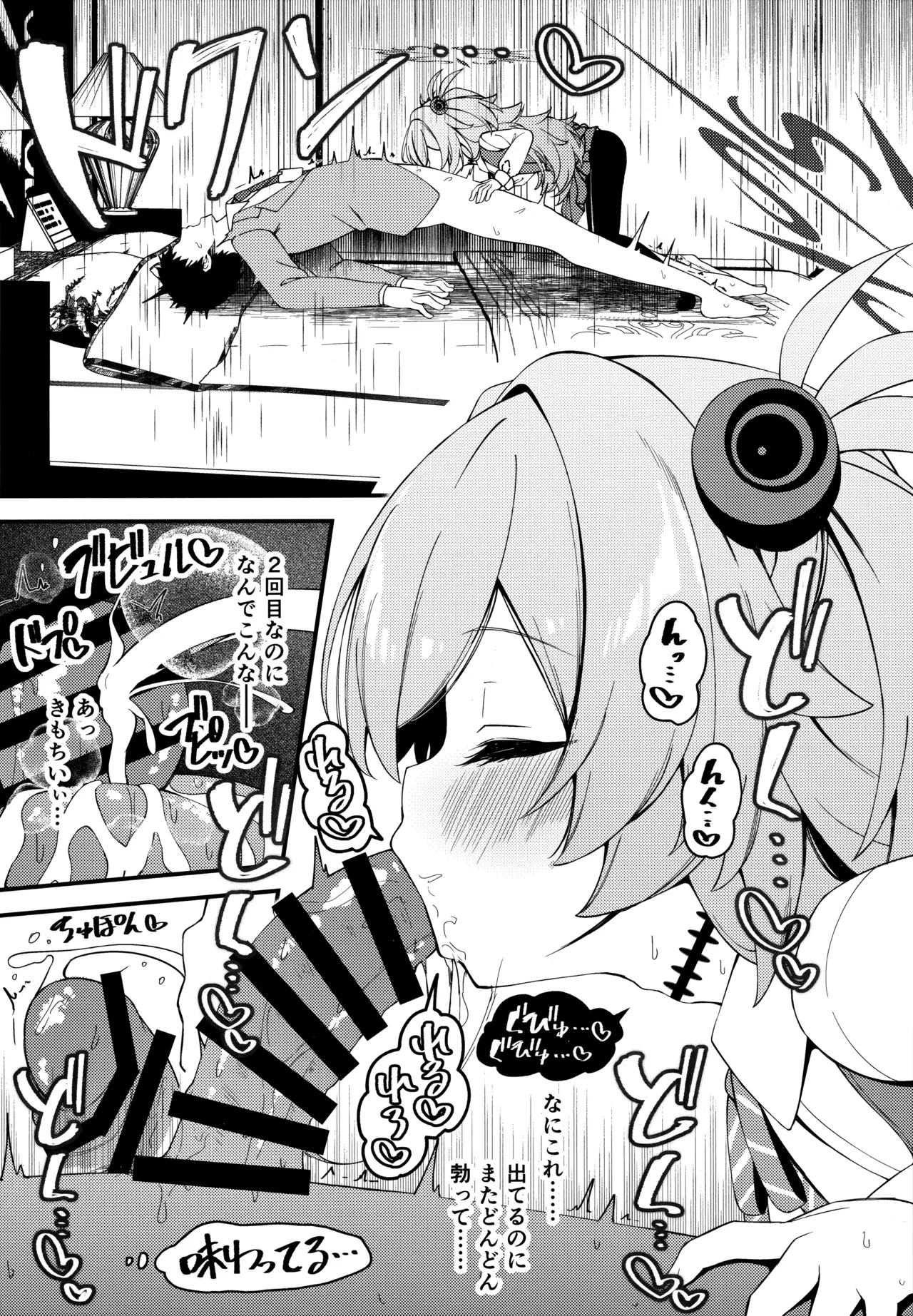 回想ノ餌食 page 10 full