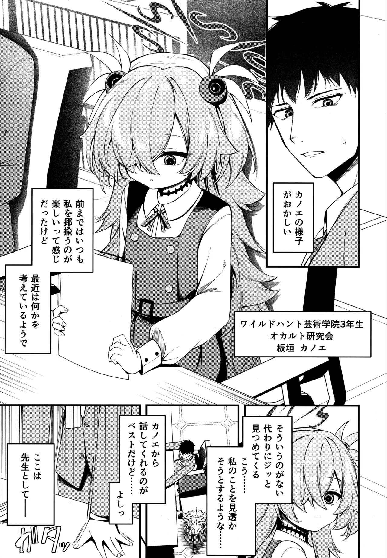 回想ノ餌食 page 3 full