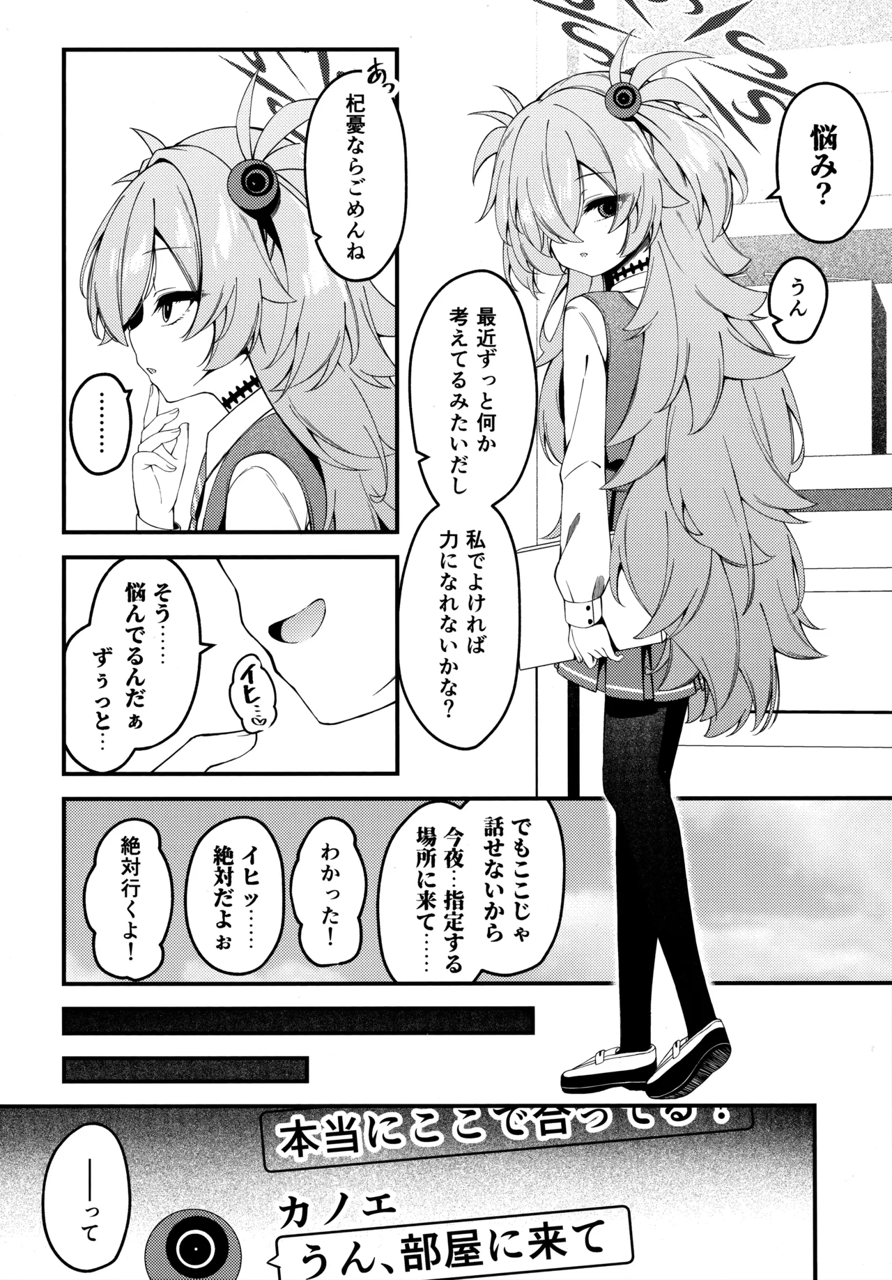 回想ノ餌食 page 4 full