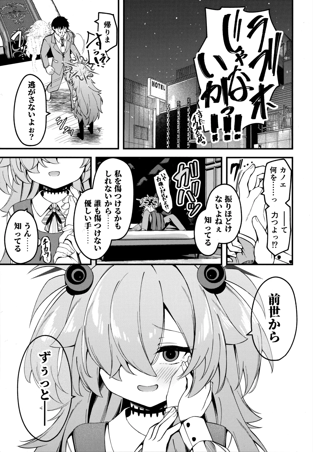 回想ノ餌食 page 5 full