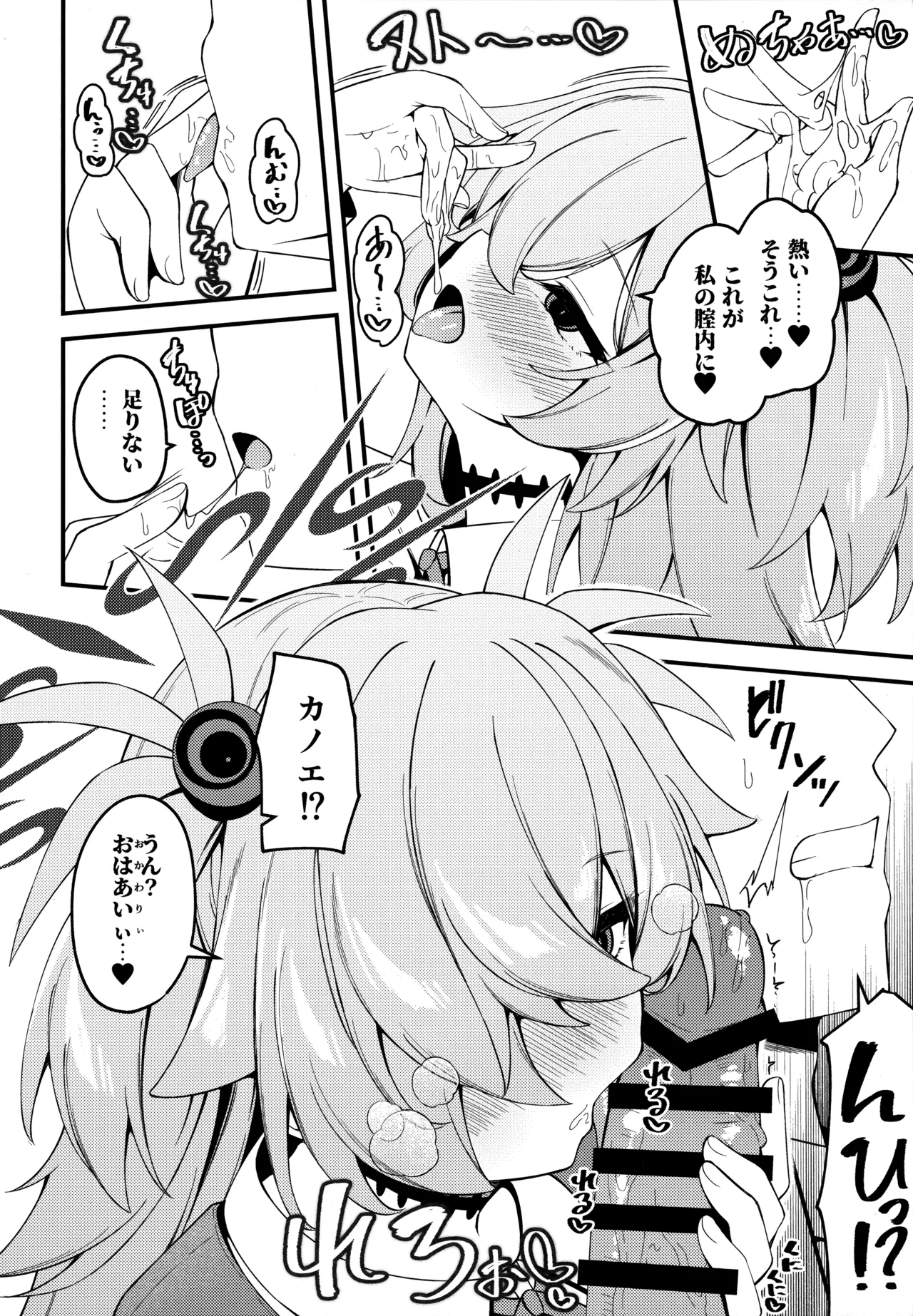 回想ノ餌食 page 8 full