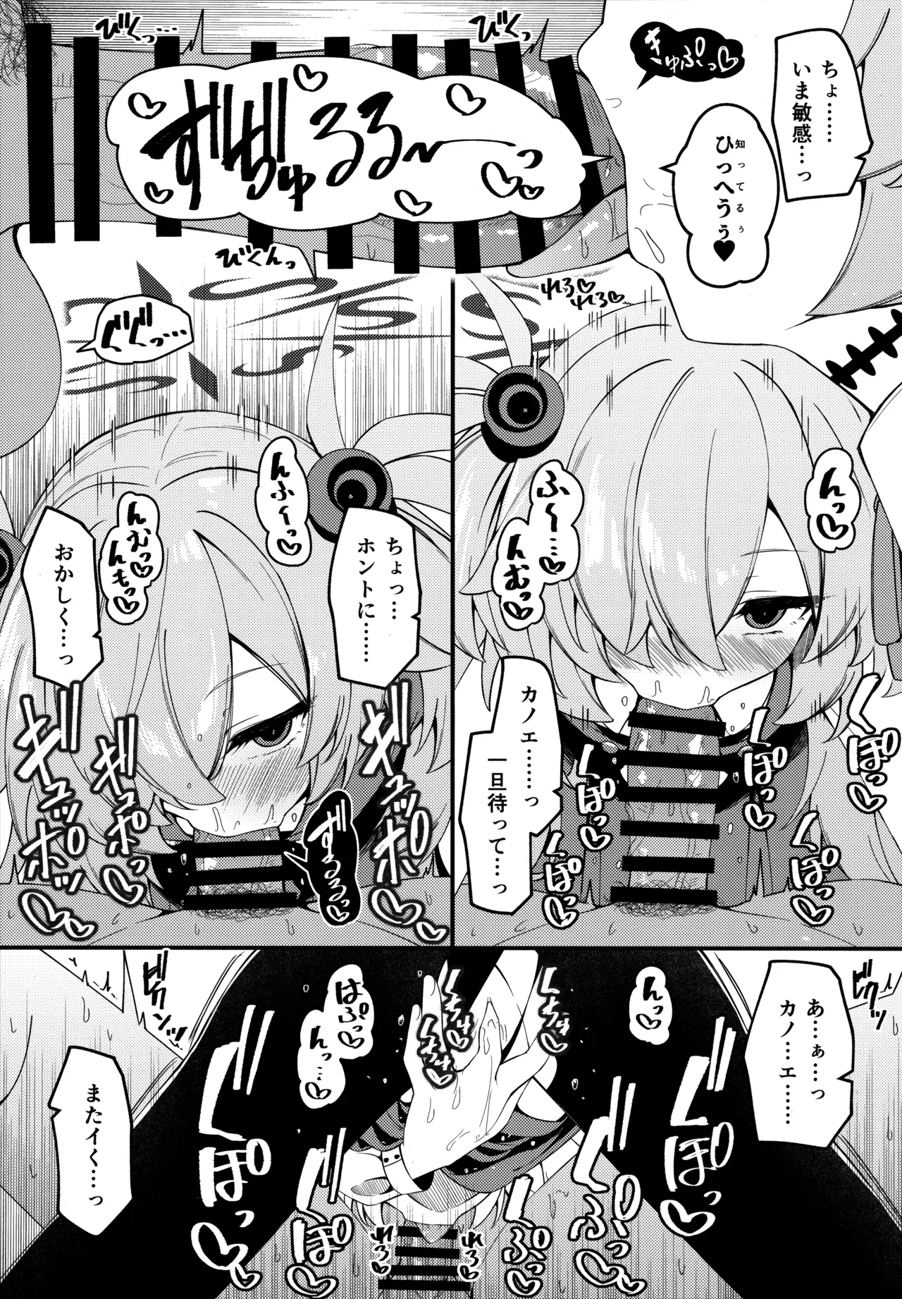 回想ノ餌食 page 9 full