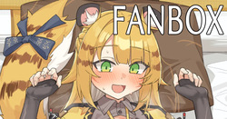 福福先輩と修行・・・？