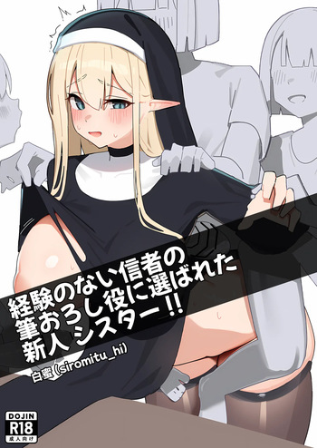 Keiken no nai shinja no fudeoroshi-yaku ni eraba reta shinjin shisutā cover