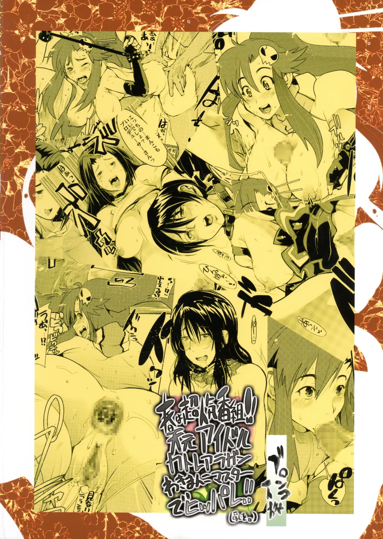 Haru wa Chou Ninki Bangumi!! Tengen Idol Cattleya Lagann Wakimanko Master de Hippare!! page 2 full