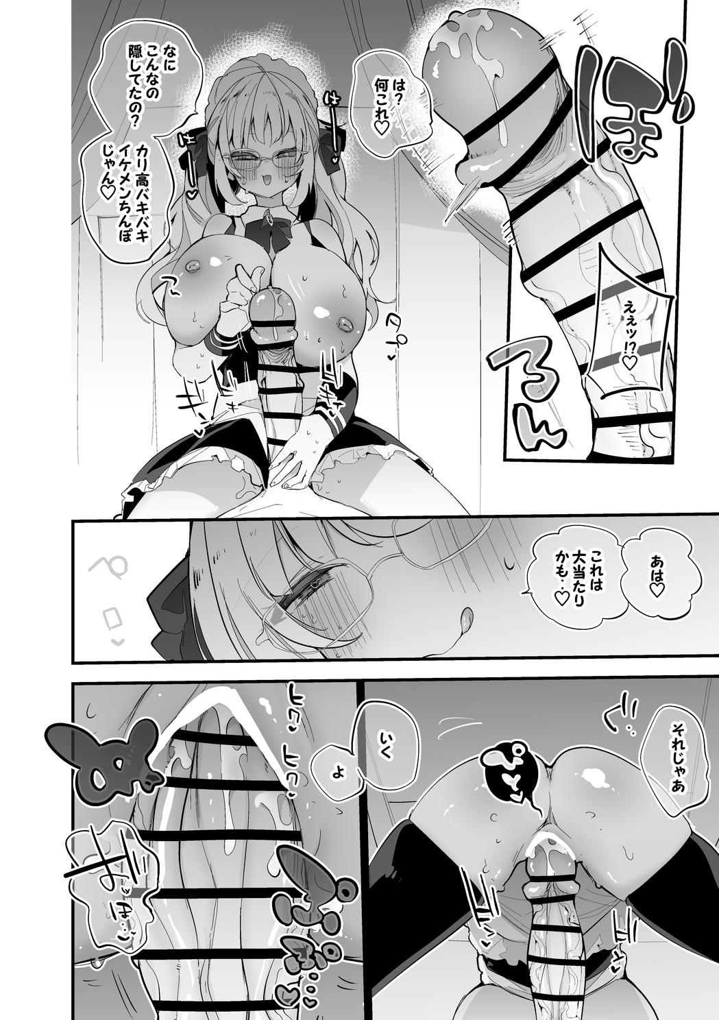 鷹宮リオンは奉仕したい編 page 5 full