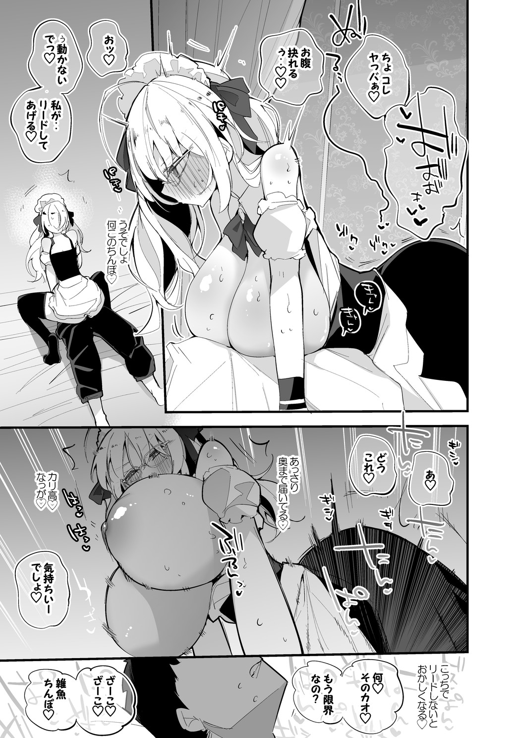 鷹宮リオンは奉仕したい編 page 6 full