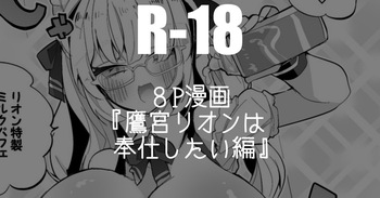 鷹宮リオンは奉仕したい編 cover
