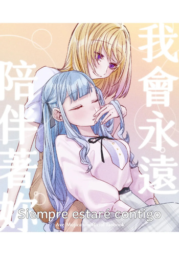I will always be by your side cover