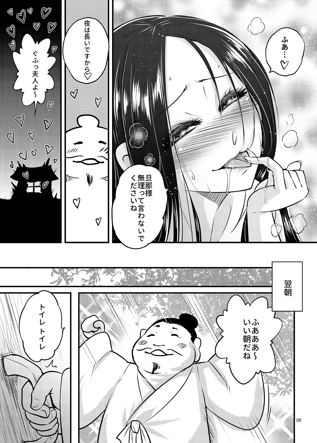 百華荘07 《百華荘ののんびりした一日》 page 10 full