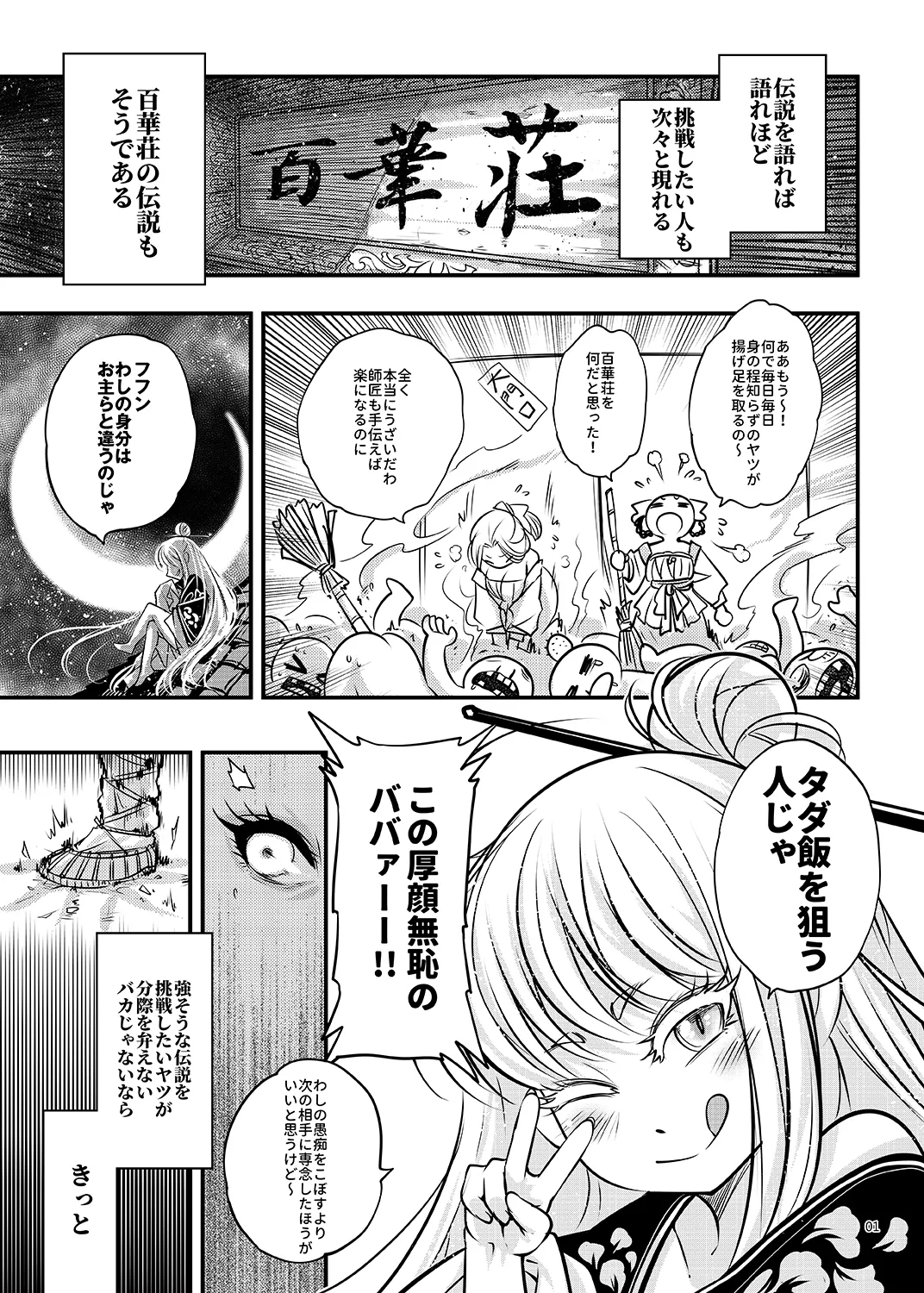 百華荘07 《百華荘ののんびりした一日》 page 2 full