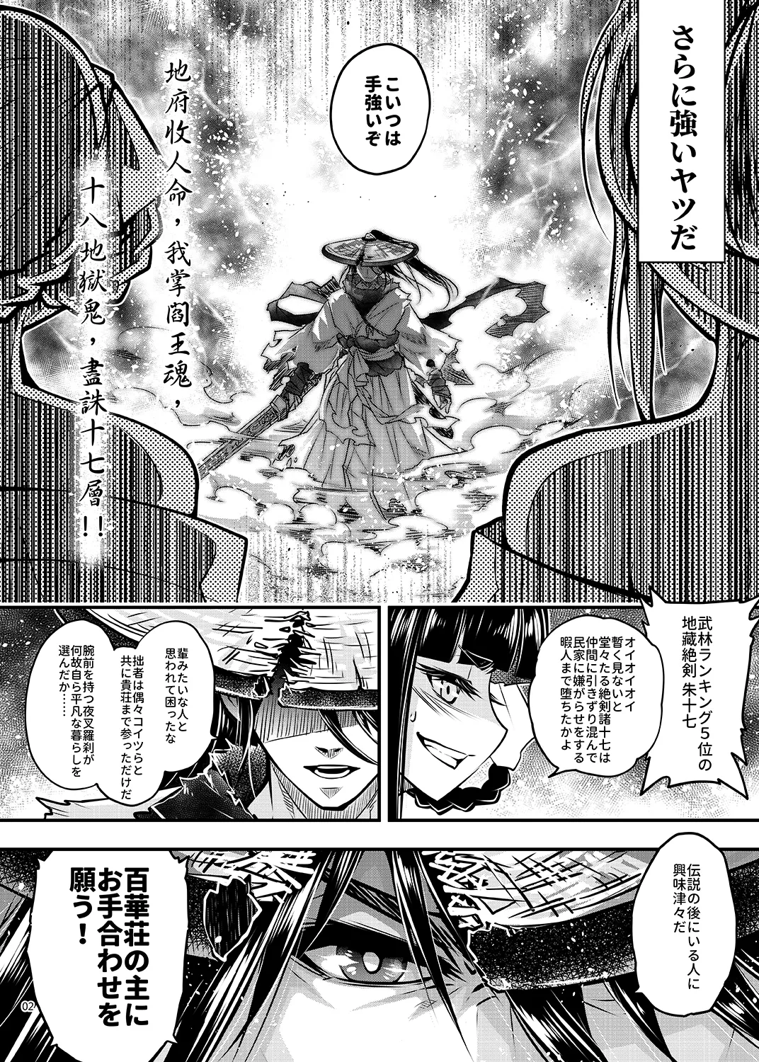 百華荘07 《百華荘ののんびりした一日》 page 3 full