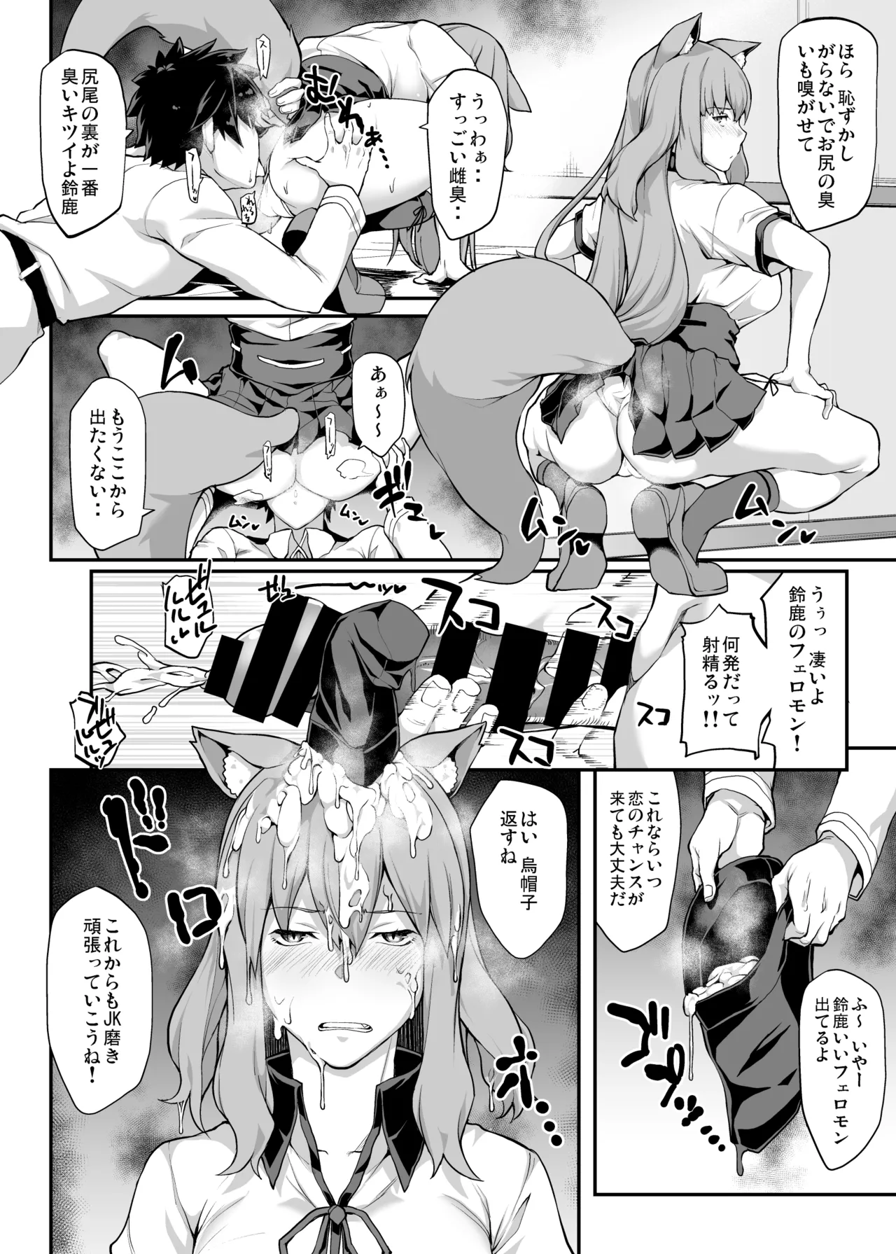 鈴鹿フェロモンチェック page 2 full