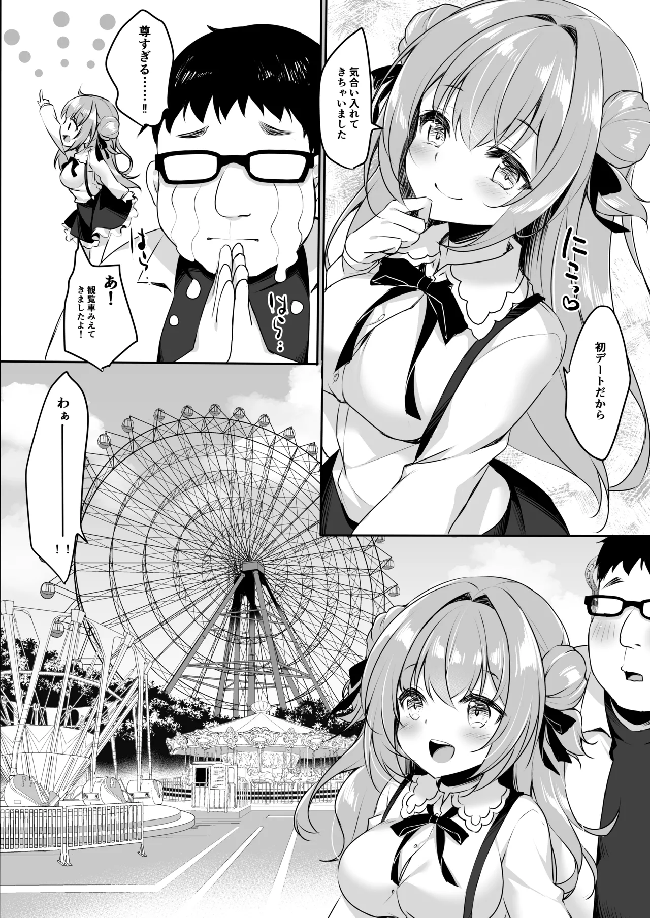 Ojisan no Risou no Kanojo 2  Ojisan to Hatsu Date page 8 full