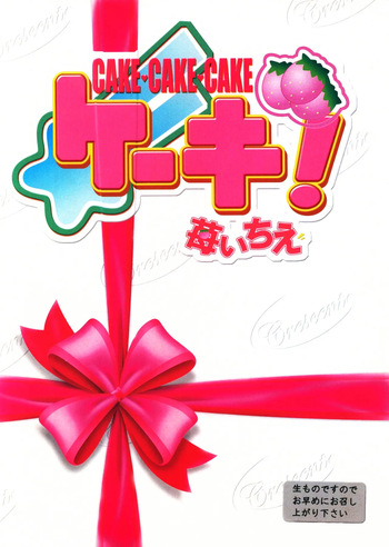 Cake x 3! -Ichigo Ichie- cover