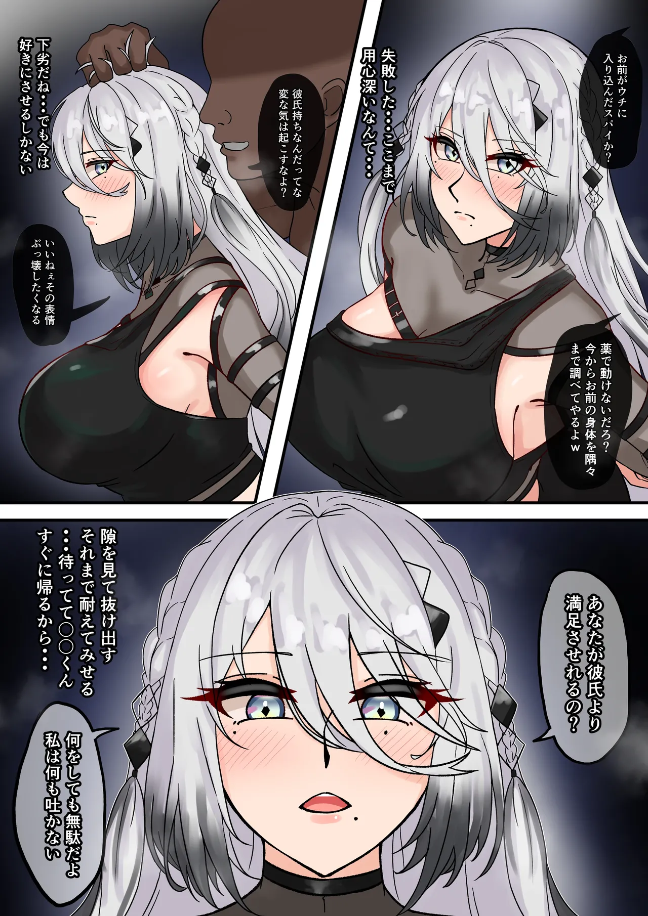 寝取られspa page 2 full