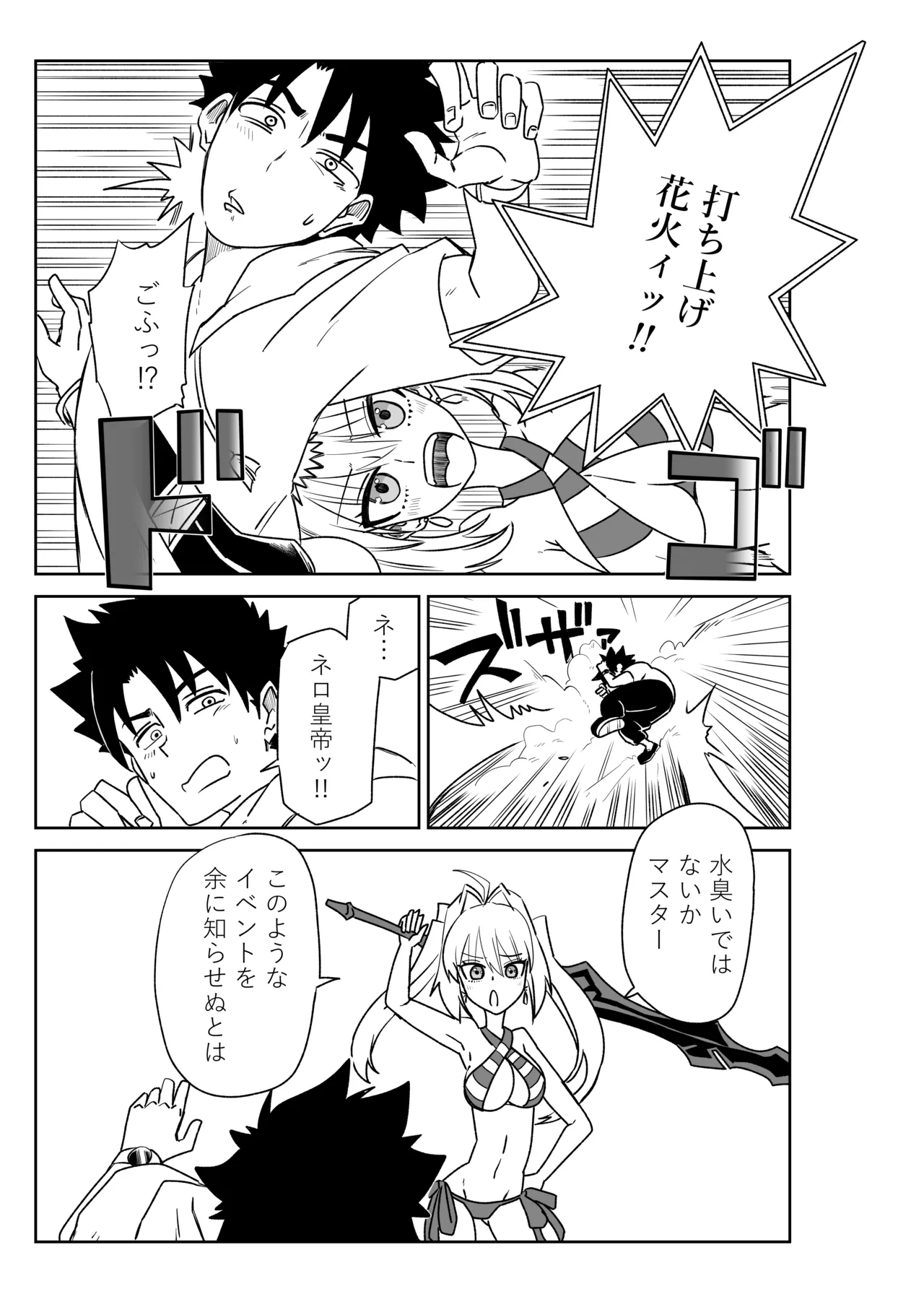 ルルハワで皇帝とバニー？と女神と歌人と～セッッな特異点～ page 3 full