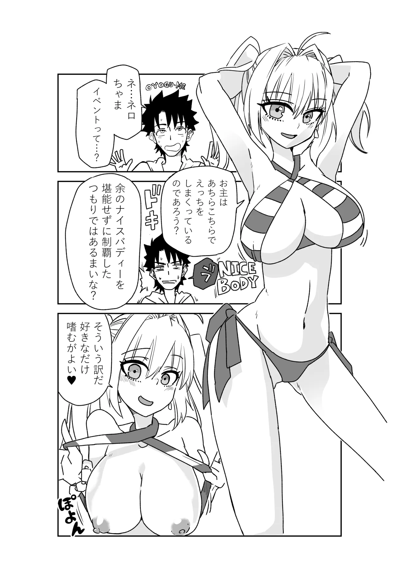 ルルハワで皇帝とバニー？と女神と歌人と～セッッな特異点～ page 4 full
