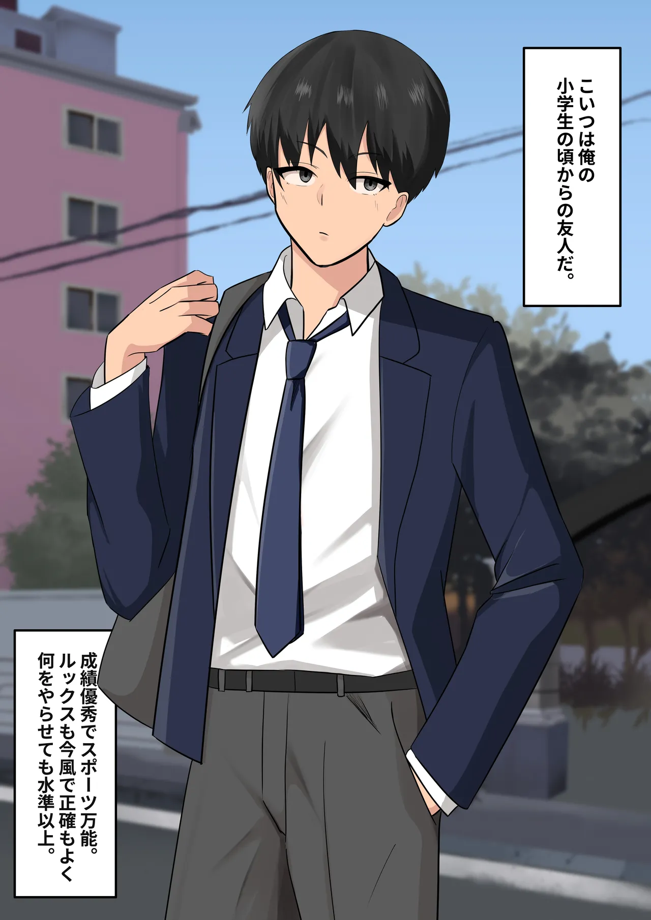 女性からモテる男友達が実はちんぽ中毒のマゾメスだった話 page 1 full