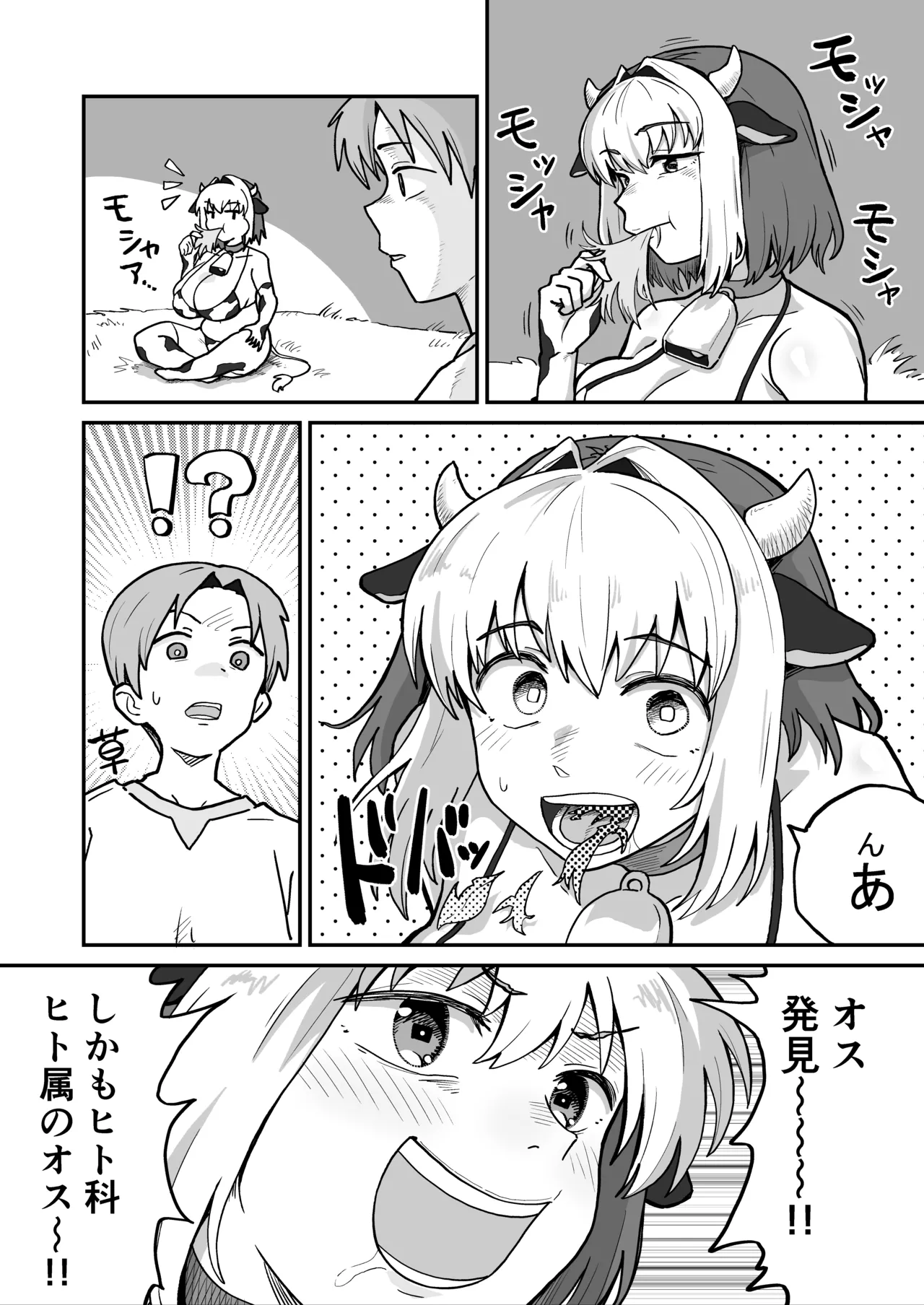 搾られダンジョン 討伐・発情牛娘!! page 4 full