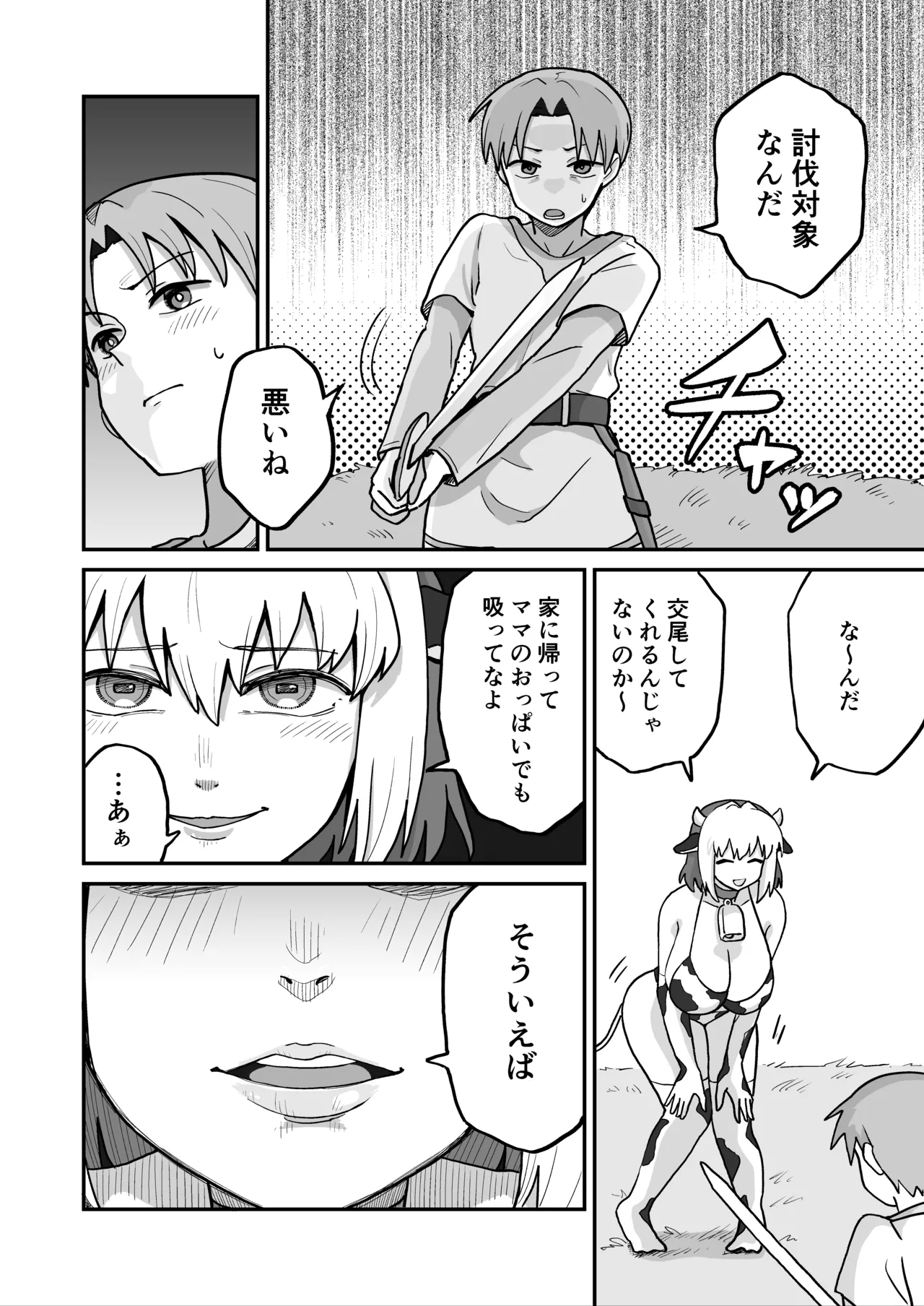 搾られダンジョン 討伐・発情牛娘!! page 6 full