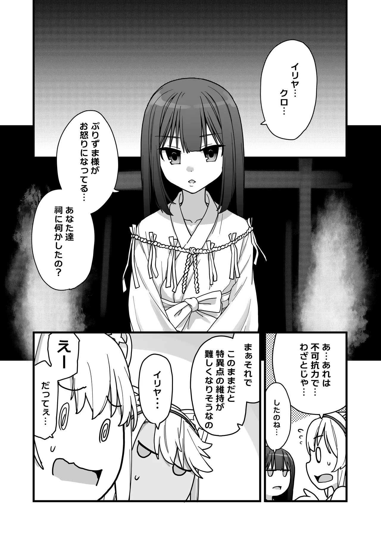 Inshuu Mura no Miko page 4 full
