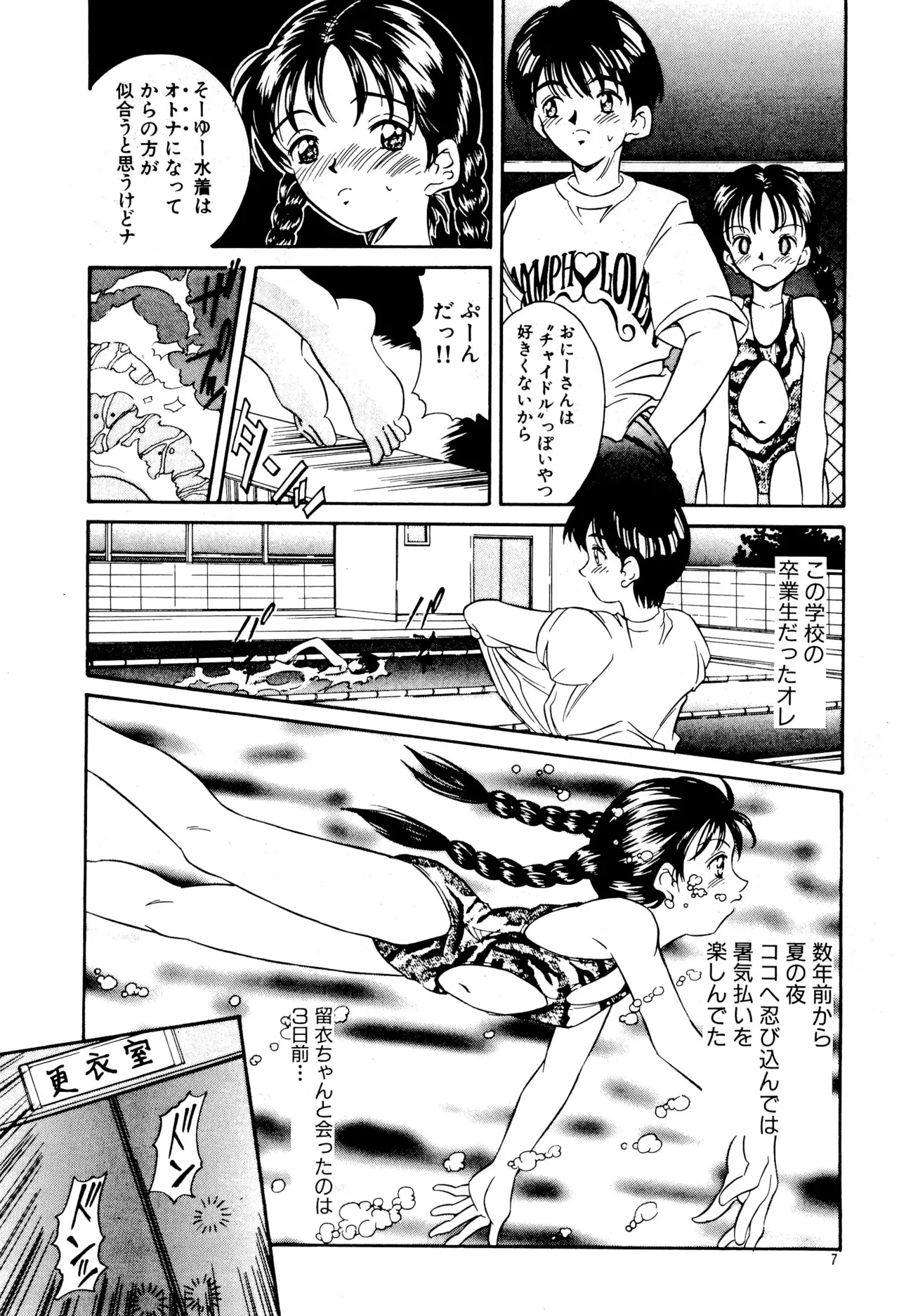 Heisei Nymph Lover 3 page 7 full