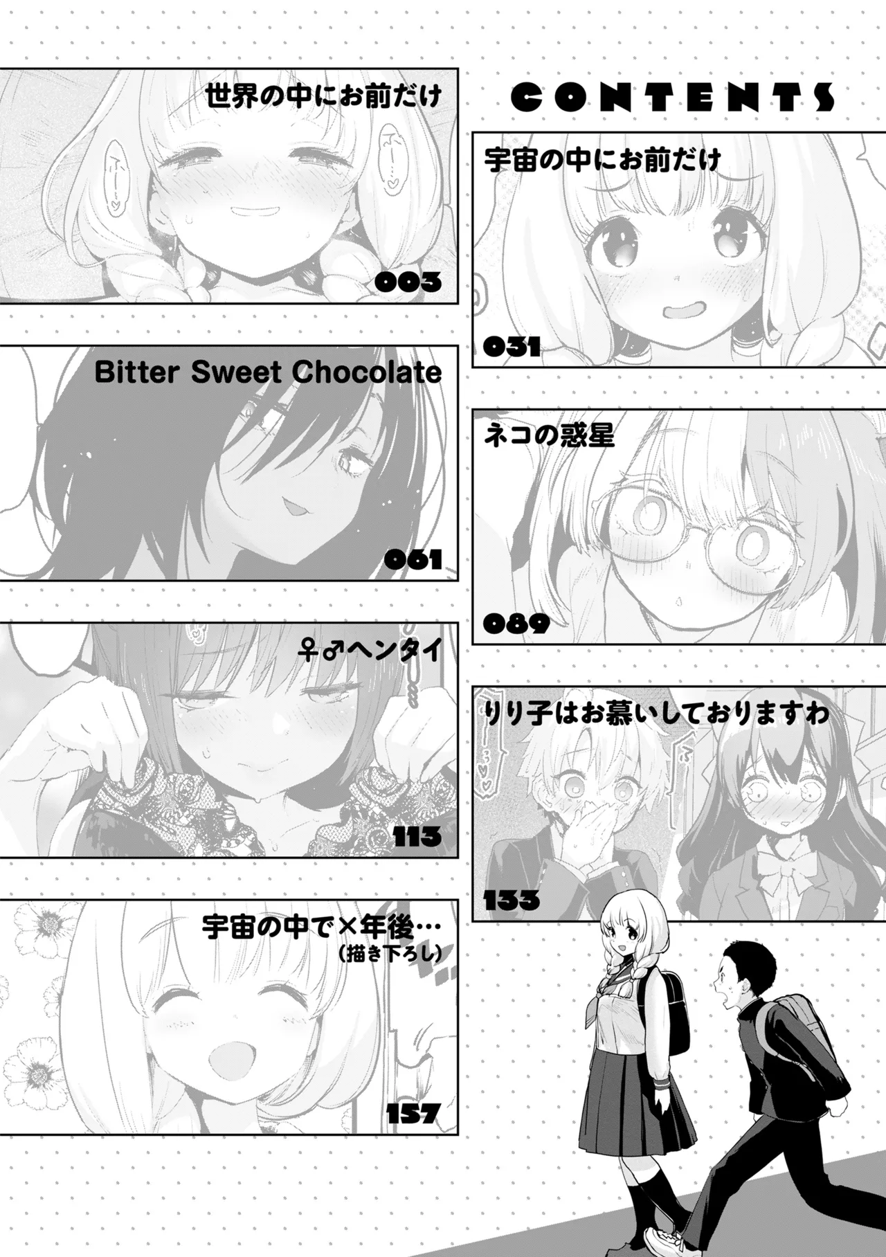 Uchuu no Naka de Anata dake - I only love you You only love me page 4 full