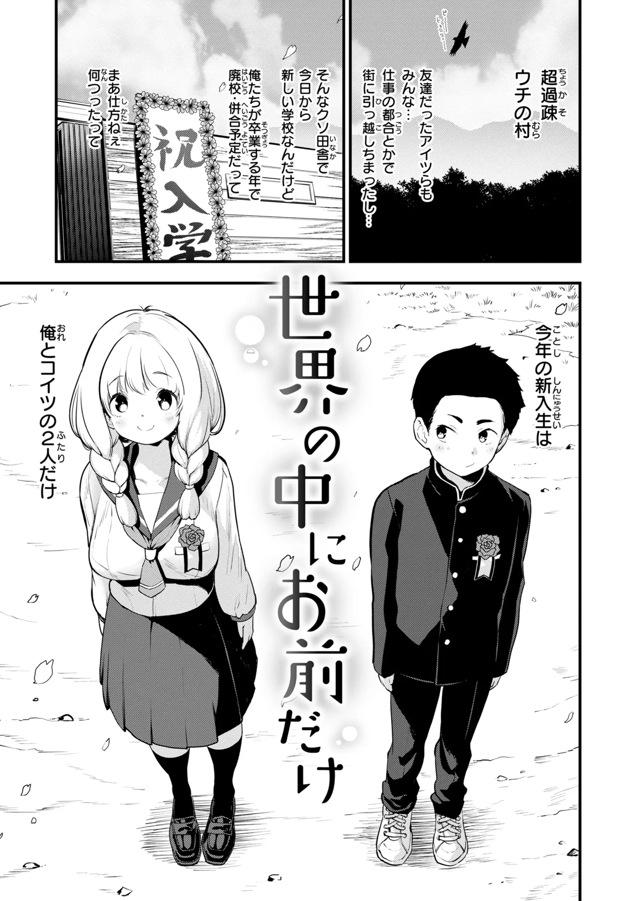 Uchuu no Naka de Anata dake - I only love you You only love me page 5 full