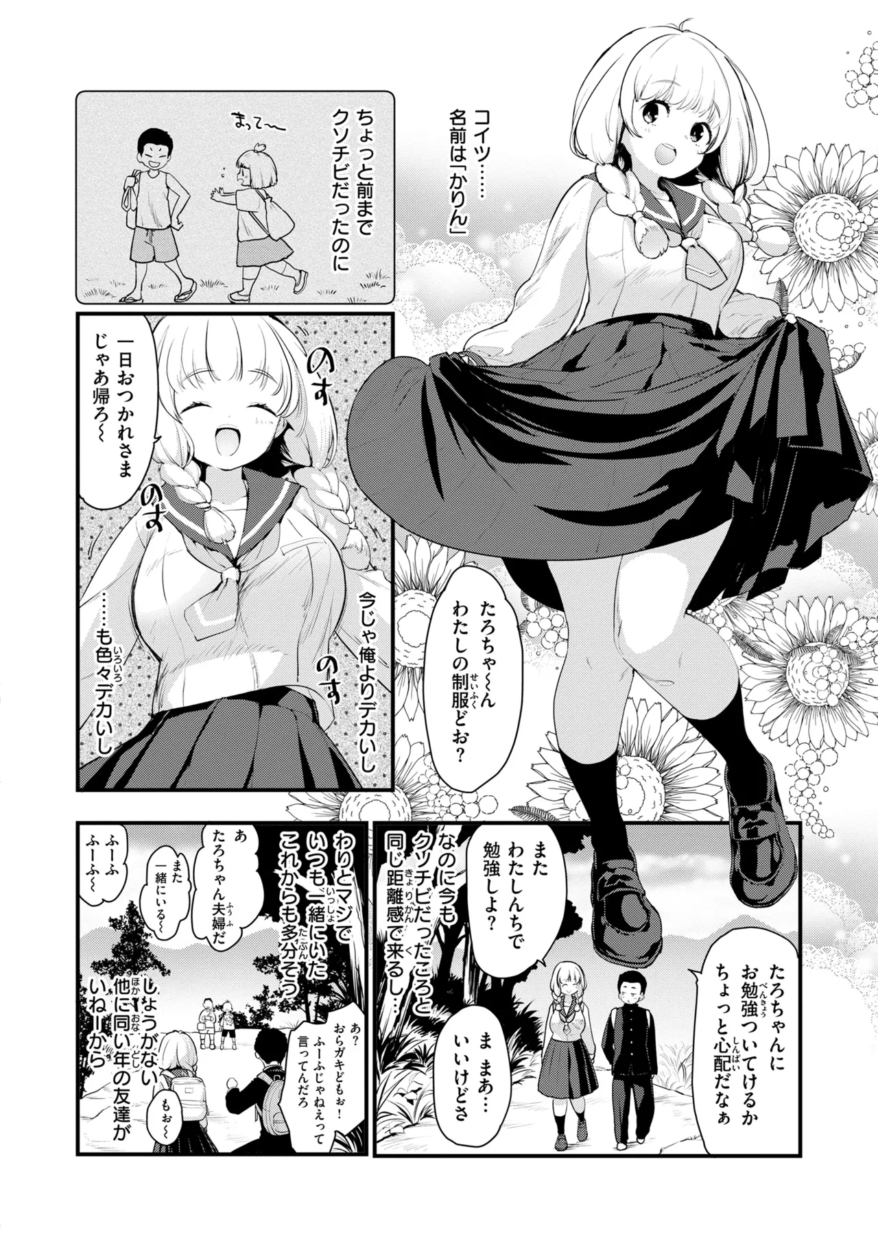 Uchuu no Naka de Anata dake - I only love you You only love me page 6 full