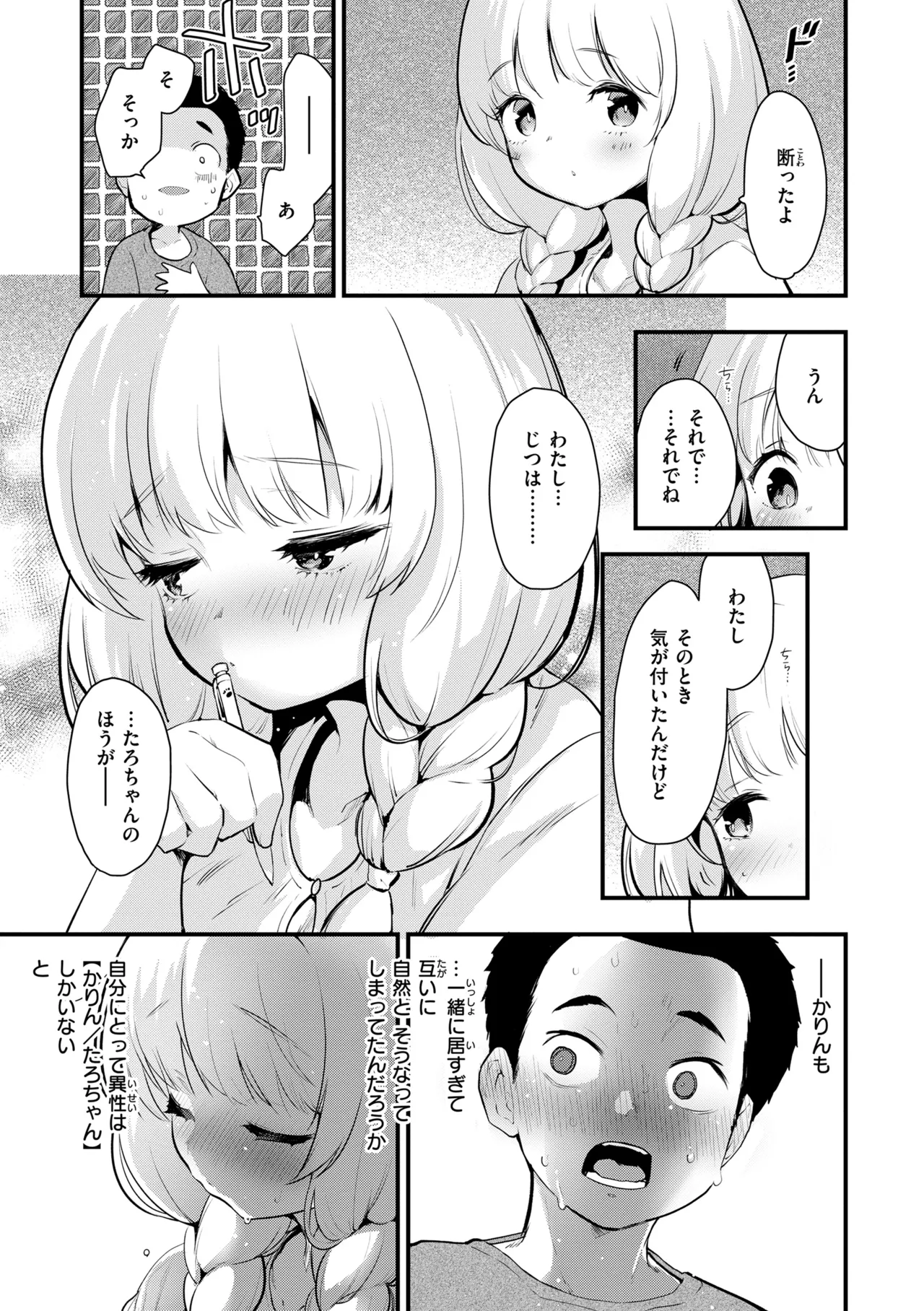 Uchuu no Naka de Anata dake - I only love you You only love me page 9 full