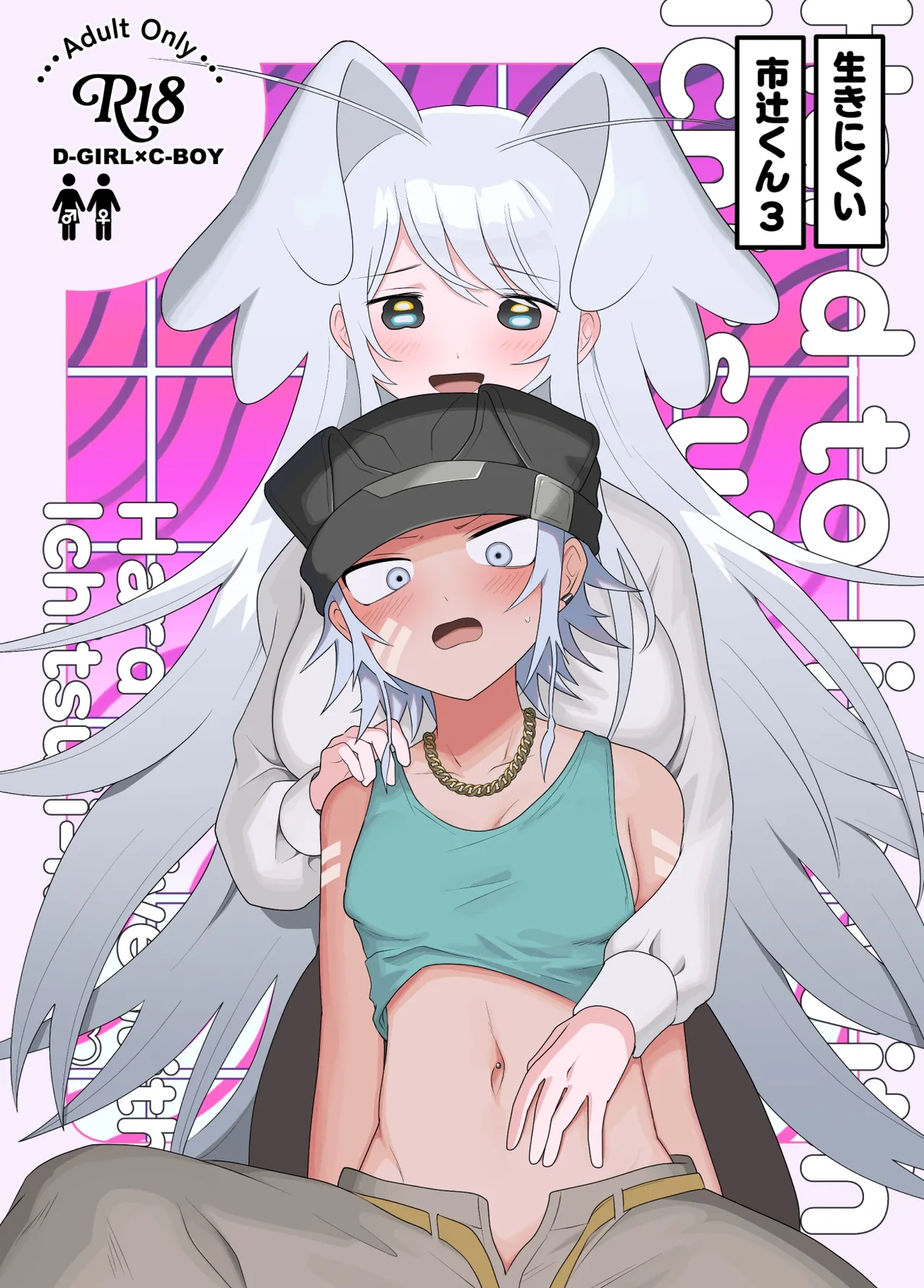 Ichi-tsuji-kun: Hard to Live With 3 page 1 full