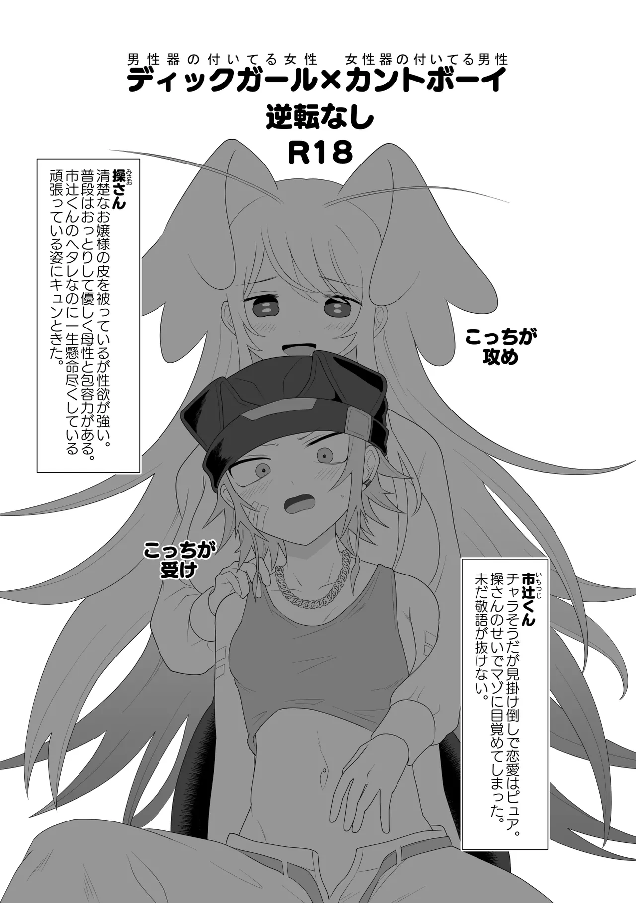 Ichi-tsuji-kun: Hard to Live With 3 page 3 full