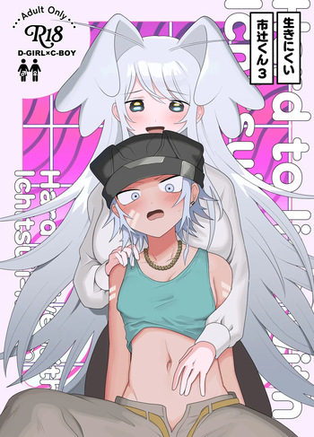 Ichi-tsuji-kun: Hard to Live With 3 cover