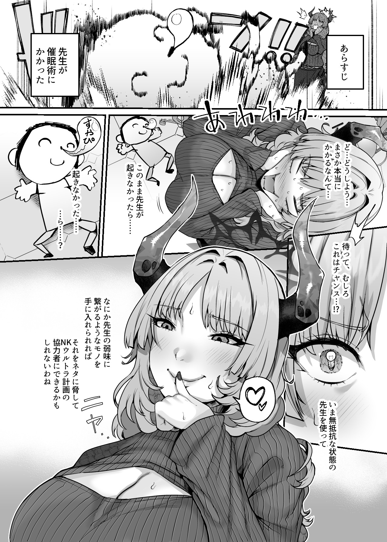 NK  HoneyTra Keikaku page 2 full
