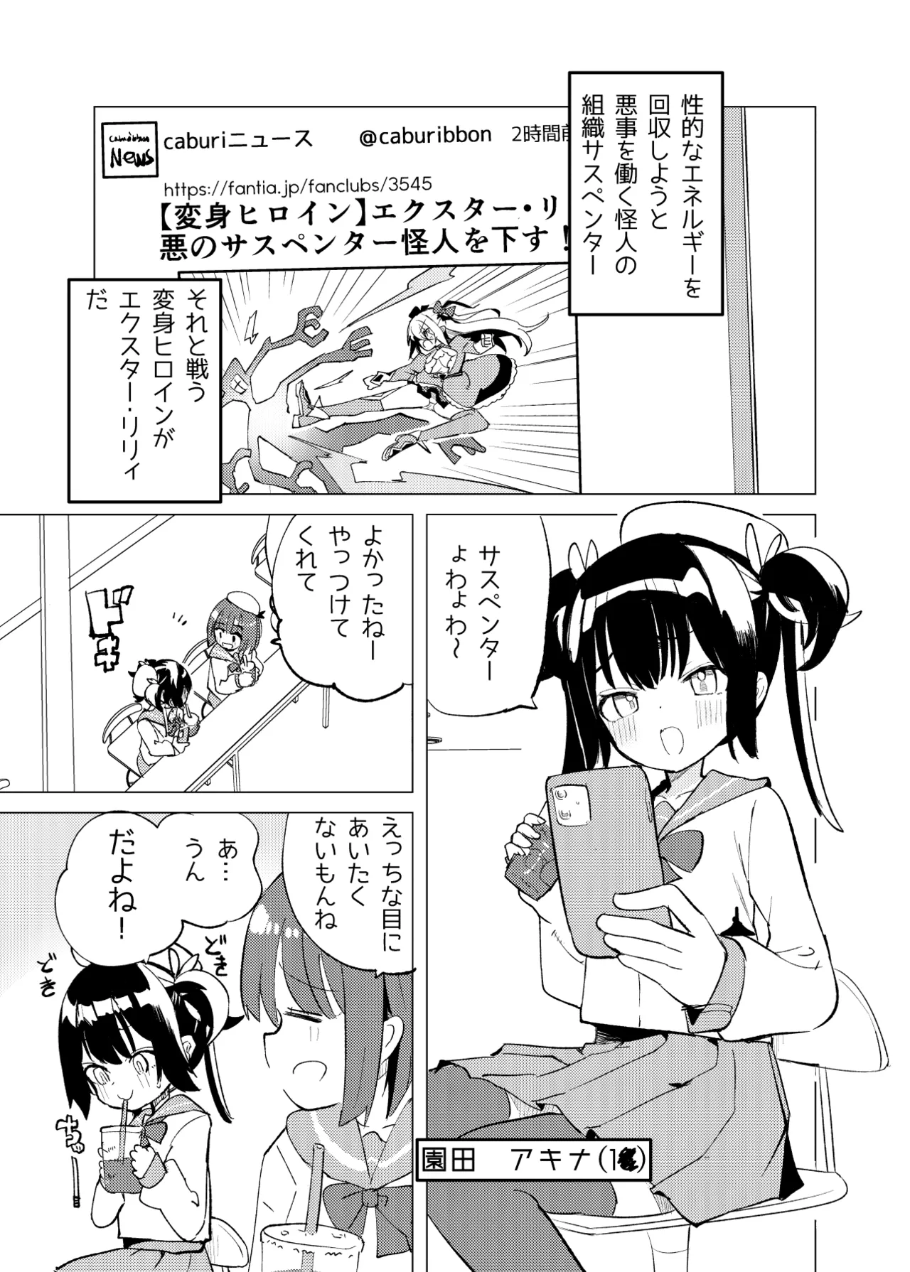 Henshin Hiroin Mono no Mobu Shoujo ga Echichi na Me ni Au Yatsu page 2 full