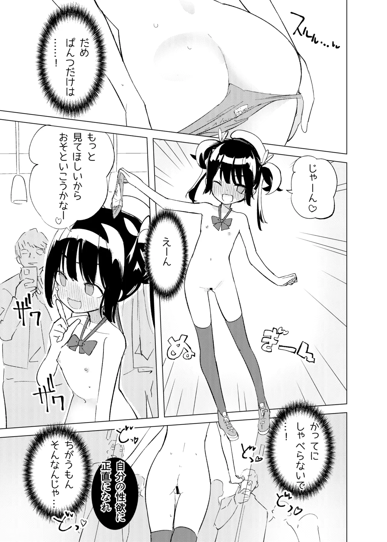 Henshin Hiroin Mono no Mobu Shoujo ga Echichi na Me ni Au Yatsu page 6 full