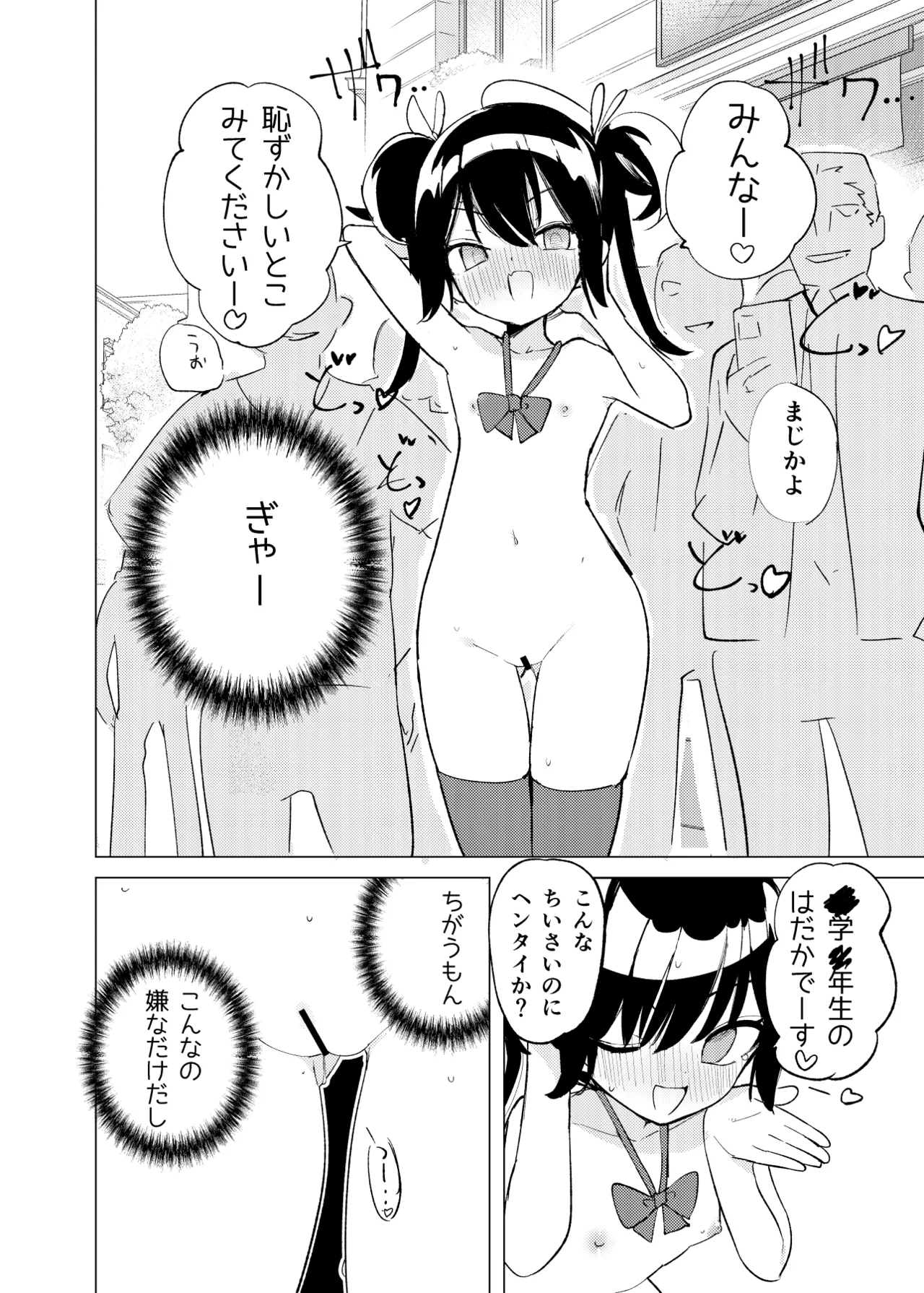 Henshin Hiroin Mono no Mobu Shoujo ga Echichi na Me ni Au Yatsu page 7 full