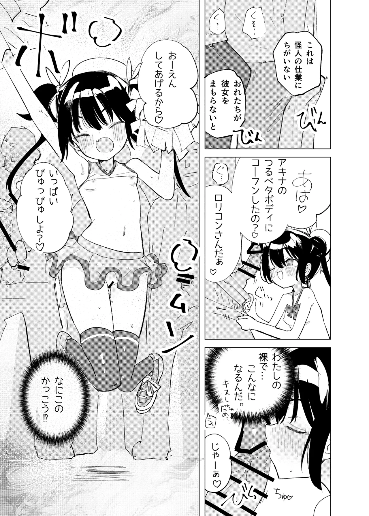 Henshin Hiroin Mono no Mobu Shoujo ga Echichi na Me ni Au Yatsu page 8 full