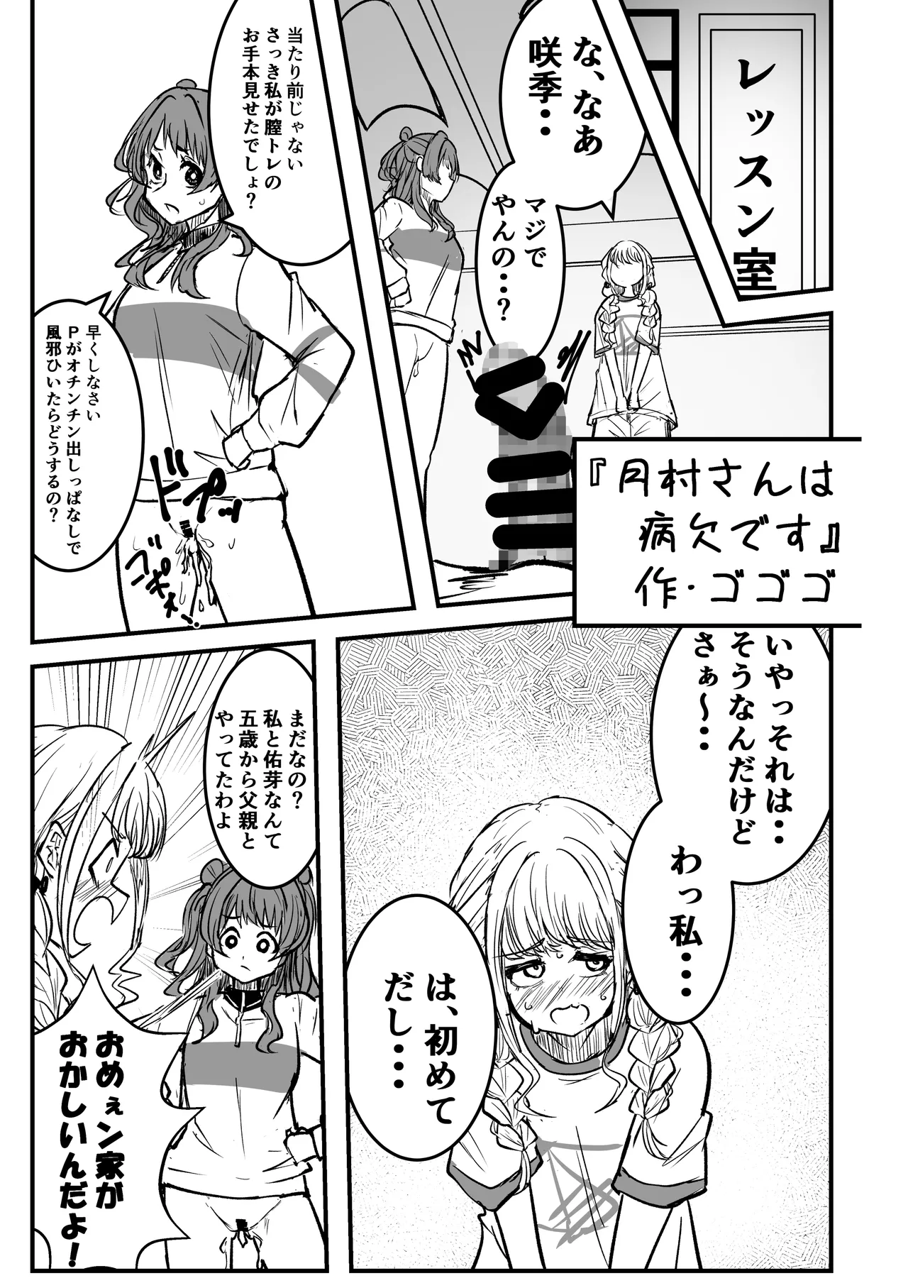 GakuMas Dosukebe Goudoushi "Gakuen Ikisugi Master 3" page 10 full