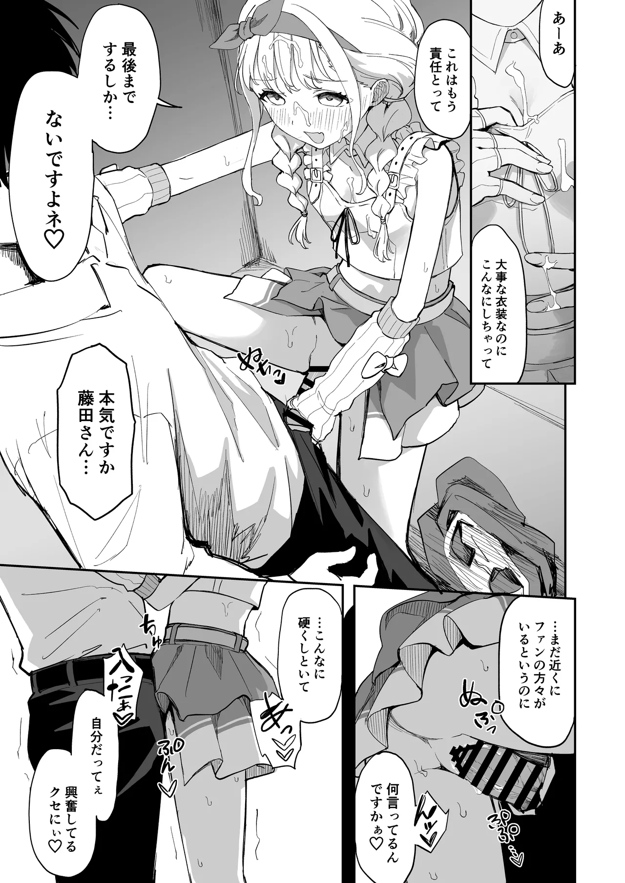 GakuMas Dosukebe Goudoushi "Gakuen Ikisugi Master 3" page 4 full