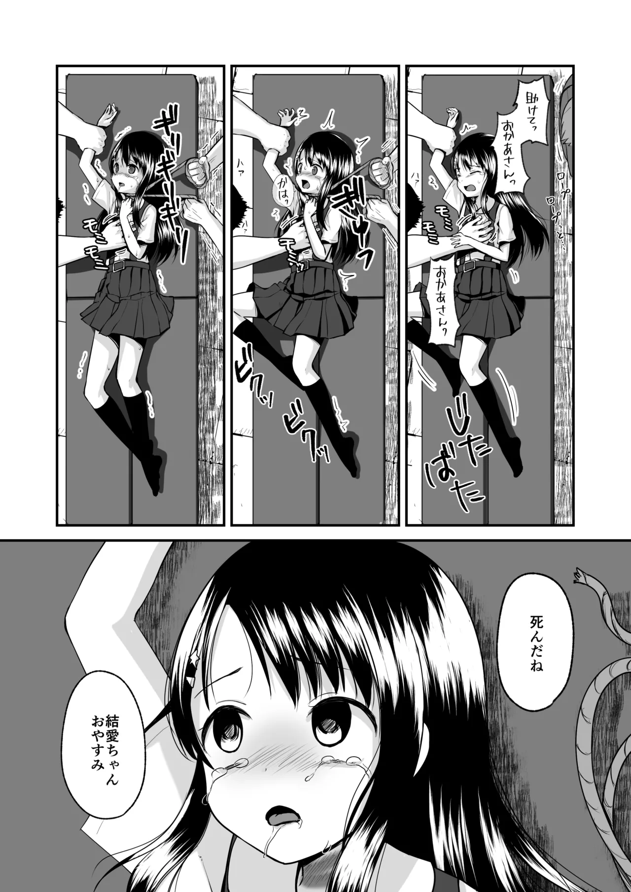 rati、 kousatu、 sikann page 5 full