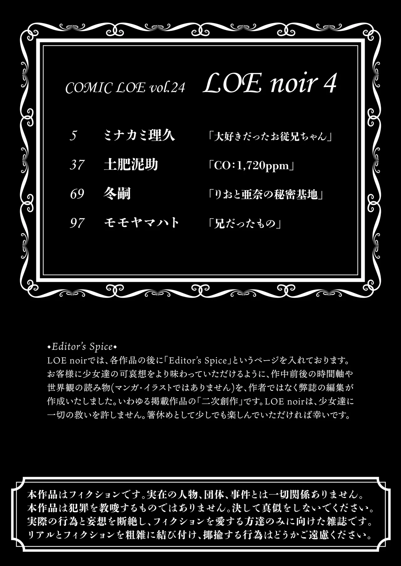 COMIC LOE VOL.24 LOE noir 4 page 4 full