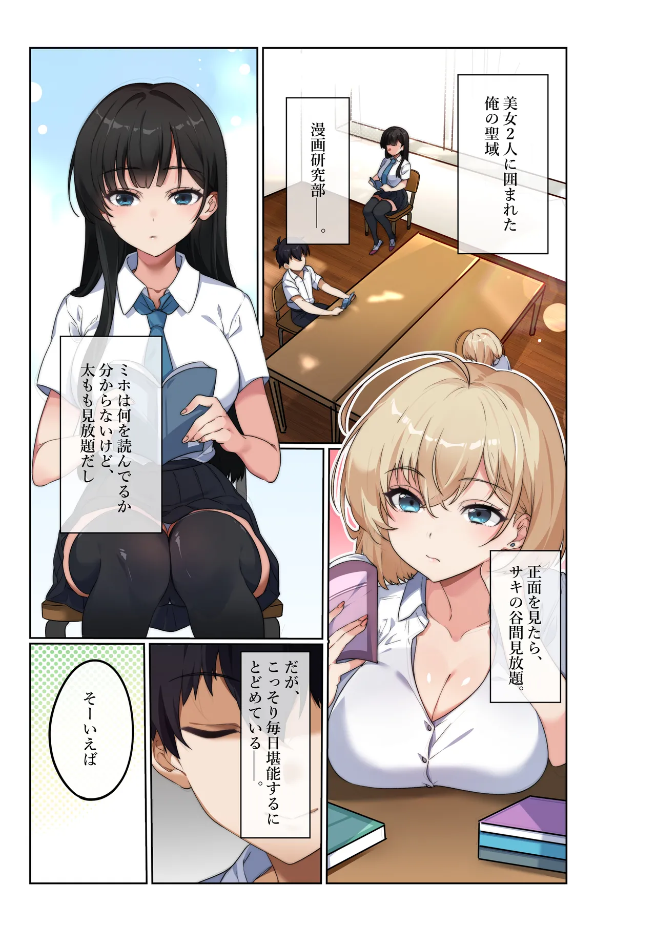 気持ちイイのが気になる年頃です。 page 2 full