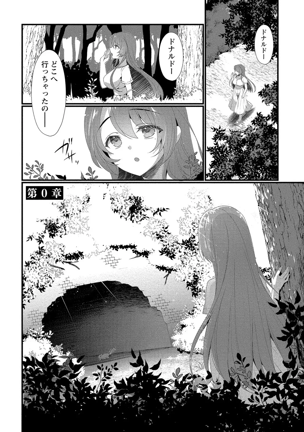 外道転移者のハーレムダンジョン製作記 第01巻 page 5 full